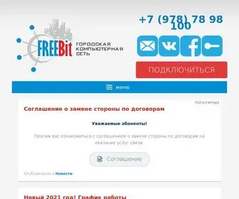 фрибит.рф(ООО ФРИБИТ Интернет провайдер в г) Screenshot