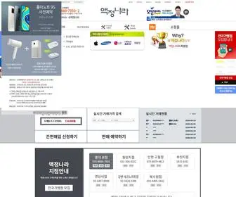 액정나라.com(액정나라) Screenshot