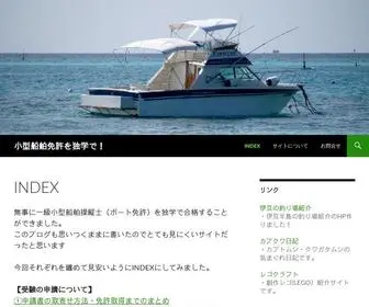 小型船舶免許.jp(小型船舶免許を独学で) Screenshot