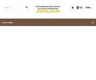 апрель96.рф(Наливная парфюмерия оптом) Screenshot