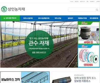 상인농자재.com(농자재) Screenshot