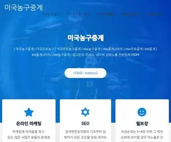 미국농구중계.com(미국농구중계) Screenshot