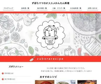 ずぼらママ.com(ずぼら) Screenshot