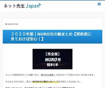 ネット先生.jp(インターネットに関する知識【光回線やポケットWiFi、ネット活用術】) Screenshot