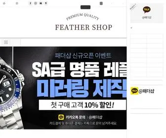 패더샵.com(패더샵) Screenshot