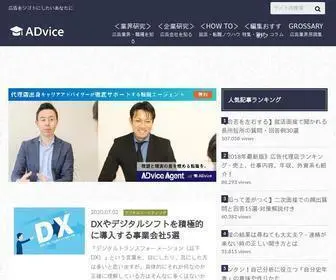 ADバイス.com(広告就活) Screenshot