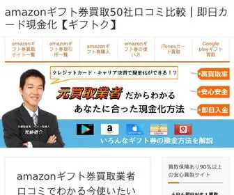 Amazon割引おトク.com(買取業者はしっかりした信用) Screenshot