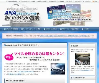 マイレージana.com(ANAマイレージ) Screenshot