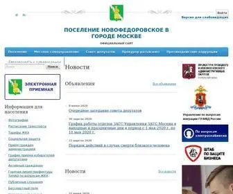 новофедоровское.рф(Поселение) Screenshot