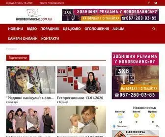 нововолинськ.com.ua(Нововолинськ.сom.ua) Screenshot