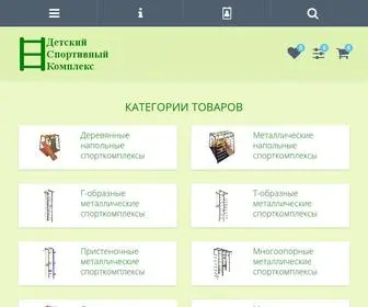 детскийспортивныйкомплекс.рф(Детский) Screenshot