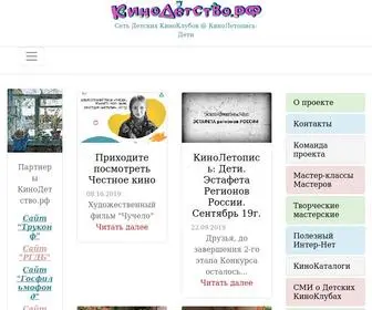 кинодетство.рф(Кинодетство.рф) Screenshot