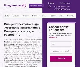 продвижение.kz(Эффективная интернет) Screenshot