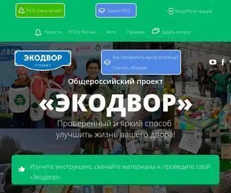 мойэкодвор.рф(Раздельный) Screenshot