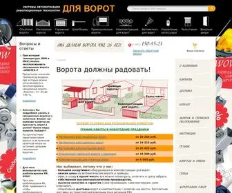 дляворот.рф(Автоматика для ворот и комплектующие Дляворот.рф) Screenshot