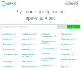 ростовскийдоктор.рф(Ростовский Доктор) Screenshot