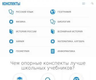 всеконспекты.рф(Информационный портал ВСЕ КОНСПЕКТЫ) Screenshot