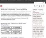 всеконтрольные.рф Screenshot