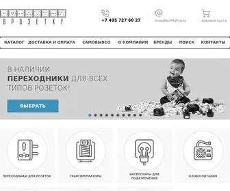 врозетку.рф(Магазин) Screenshot