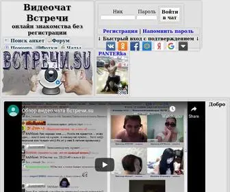 встречи.su(видеочат) Screenshot