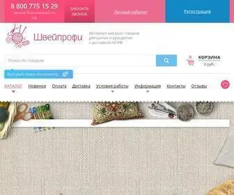 швейпрофи.рф(Товары для рукоделия и творчества интернет) Screenshot