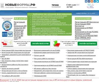 новыеформы.рф(Новые формы регистрации) Screenshot