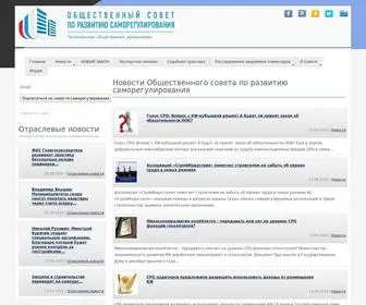 советсро.рф(Новости Общественного совета по развитию саморегулирования) Screenshot