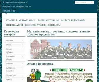 силовик.рф(ВОЕНТОРГ) Screenshot