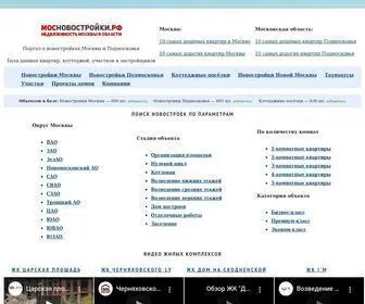 мосновостройки.рф(Портал о новостройках Москвы и Подмосковья) Screenshot