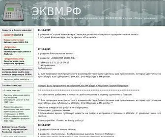 эквм.рф(эквм) Screenshot