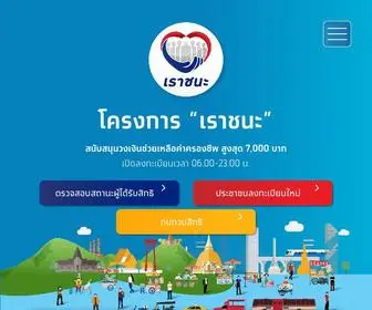 เราชนะ.com(เราชนะ) Screenshot