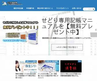 せどり確定申告.com(せどりの確定申告) Screenshot