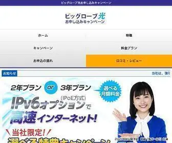 Biglobe光.com(ビッグローブ光) Screenshot