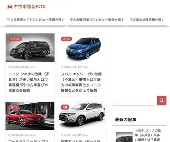 中古車情報box.com(中古車サイト) Screenshot