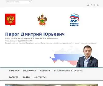 дмитрийпирог.рф(Пирог Дмитрий Юрьевич) Screenshot