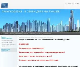 примгеодезия.рф(Главная) Screenshot