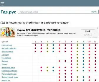 гдз.рус(Решебники) Screenshot
