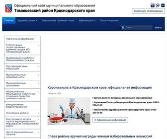 тимрегион.рф(Главная) Screenshot