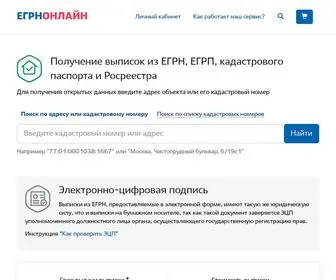 егрн.online(Отчет на основе ЕГРН Онлайн из Росреестра на заказ) Screenshot