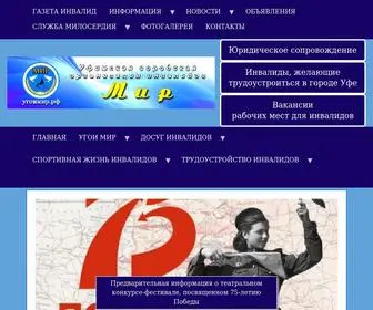 угоимир.рф(Уфимская городская организация инвалидов) Screenshot