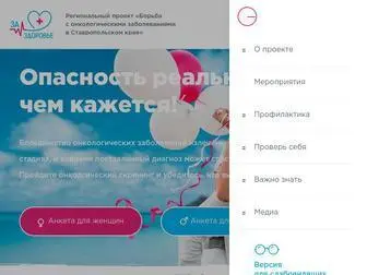 стопонкология.рф(Профилактика рака в Ставропольском крае) Screenshot