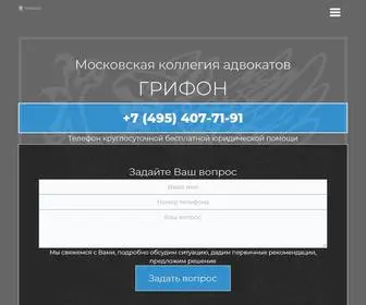 грифон.москва(Юридические услуги в Москве) Screenshot