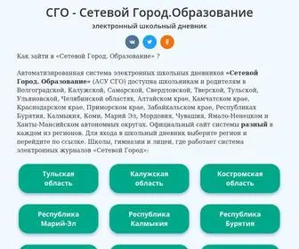 сго.рф(Сетевой Город) Screenshot