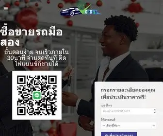 รับซื้อรถทั่วประเทศ.com(รับซื้อรถ) Screenshot