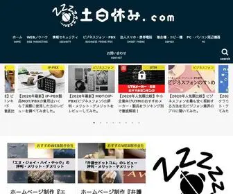 土日休み.com(土日休み) Screenshot