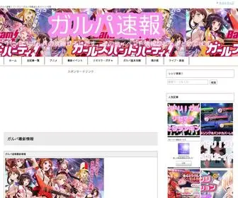 バンドリアプリ.com(ガルパ速報) Screenshot