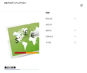 アップマネー.jp(FXブログ) Screenshot