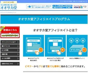 オオサカ堂アフィリエイト.com(アフィリエイト) Screenshot