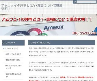 アムウェイ.net(アムウェイ) Screenshot