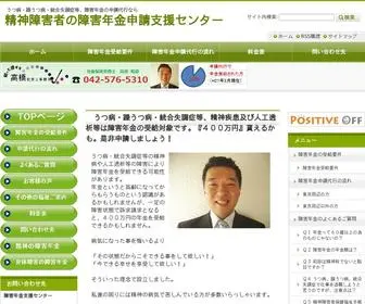 障害年金.pw(精神障害者の障害年金申請代行支援センター) Screenshot